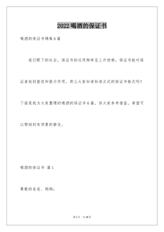 2024喝酒的保证书_23