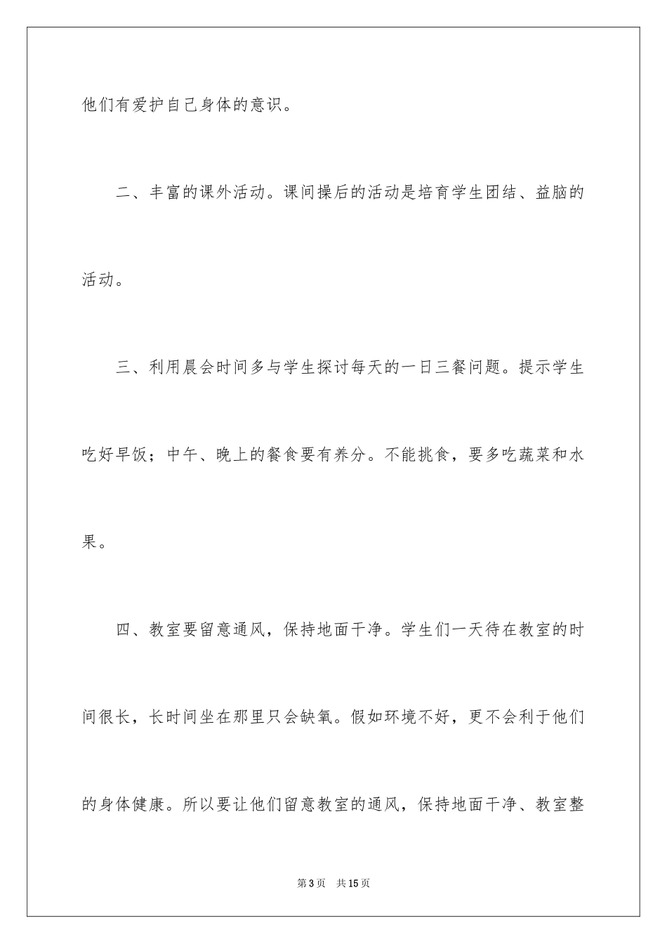 2024儿童教育的心得体会_第3页