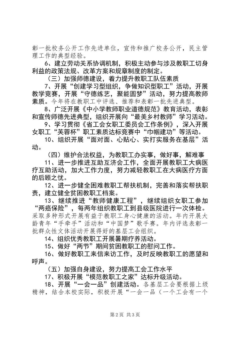 XX年教育系统工会工作要点_第2页