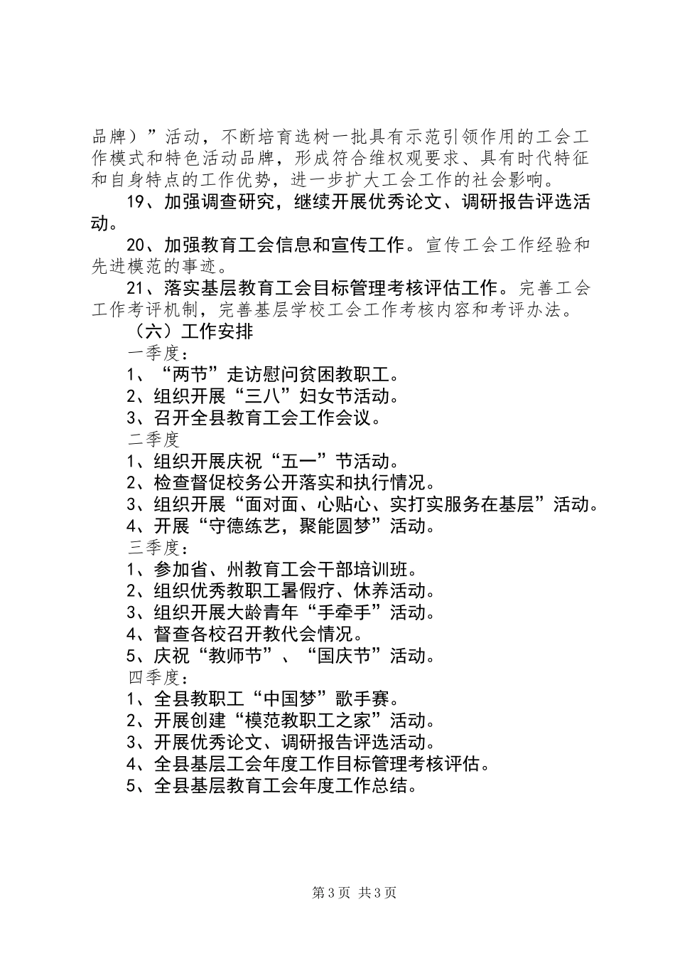 XX年教育系统工会工作要点_第3页
