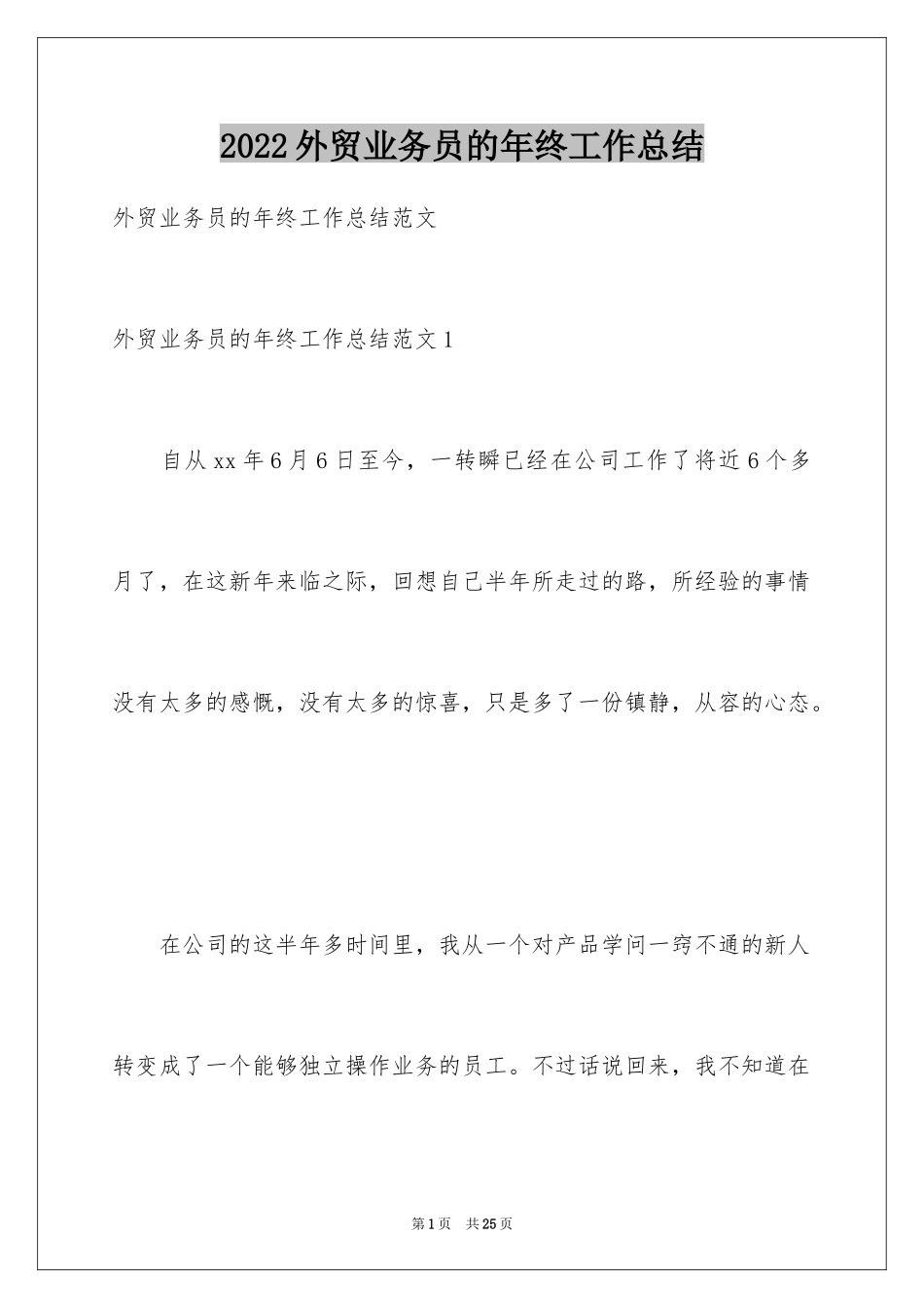 2024外贸业务员的年终工作总结_第1页