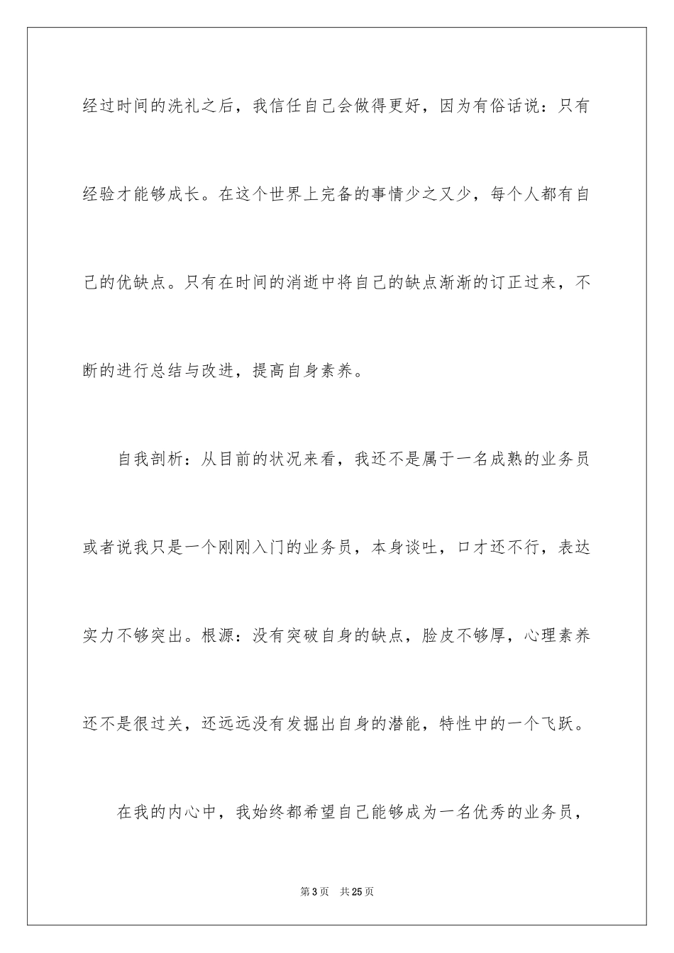 2024外贸业务员的年终工作总结_第3页