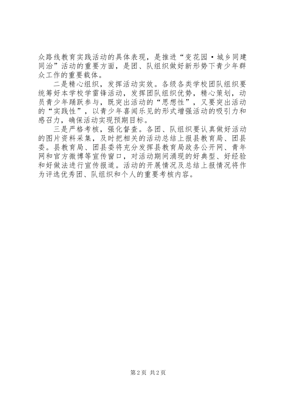 XX年教育系统学雷锋活动方案_第2页