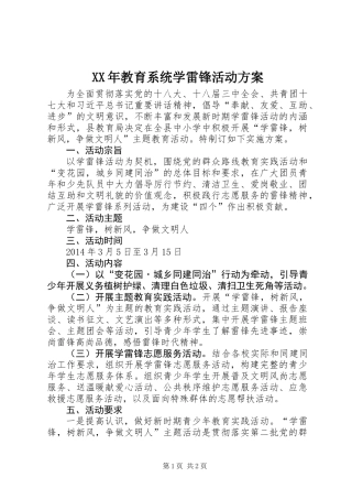 XX年教育系统学雷锋活动方案