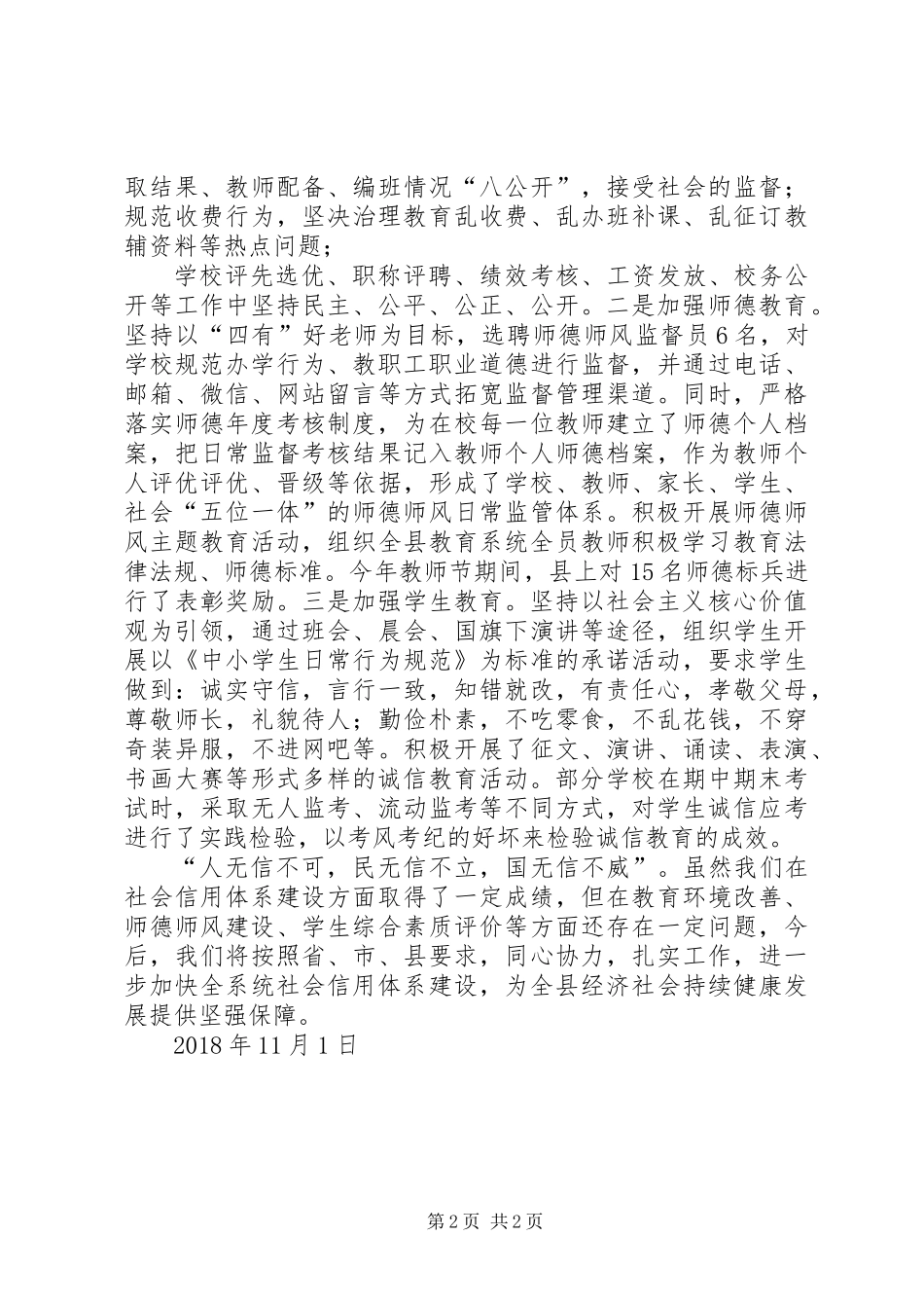 XX年教育系统信用体系建设工作总结_第2页