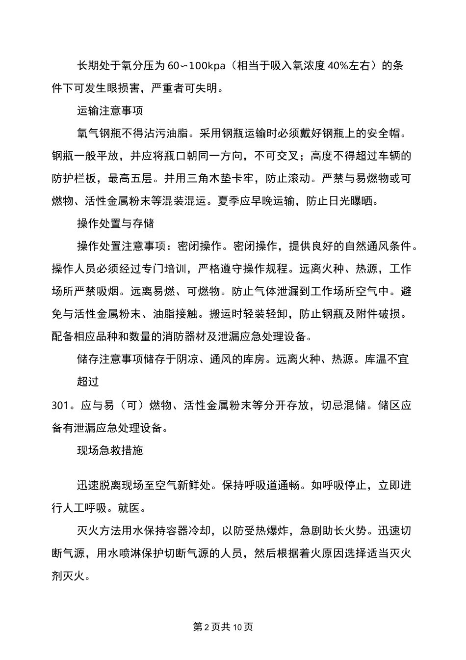 氧气、氮气、氩气及煤气使用安全知识_第2页