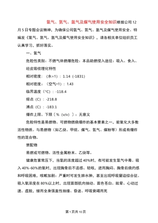 氧气、氮气、氩气及煤气使用安全知识