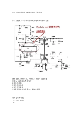 开关电源厚膜集成电路各引脚的功能大全