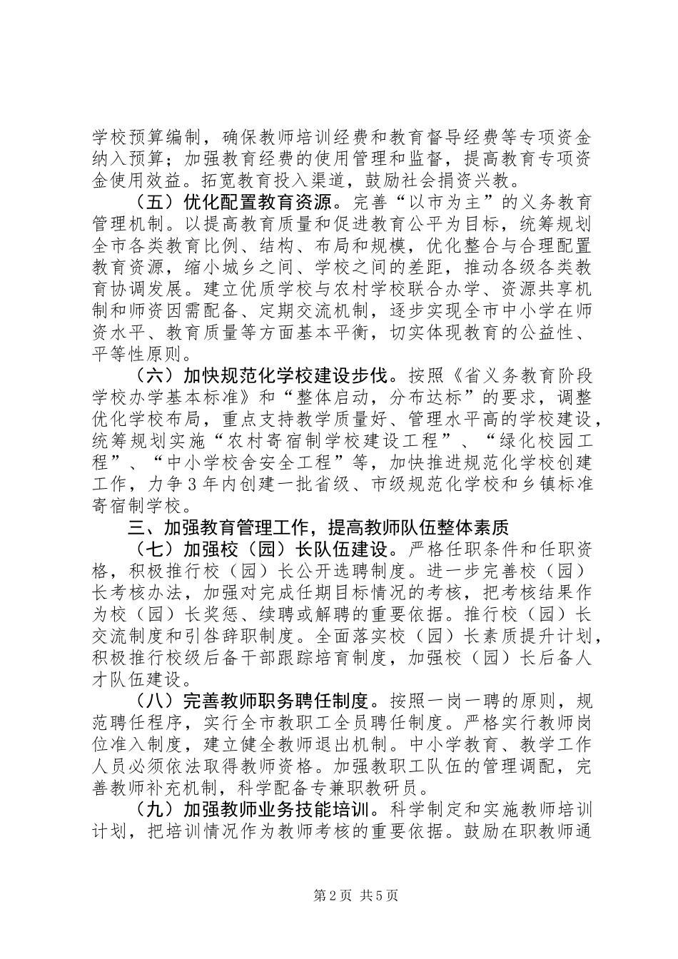 XX年教育管理工作意见_第2页