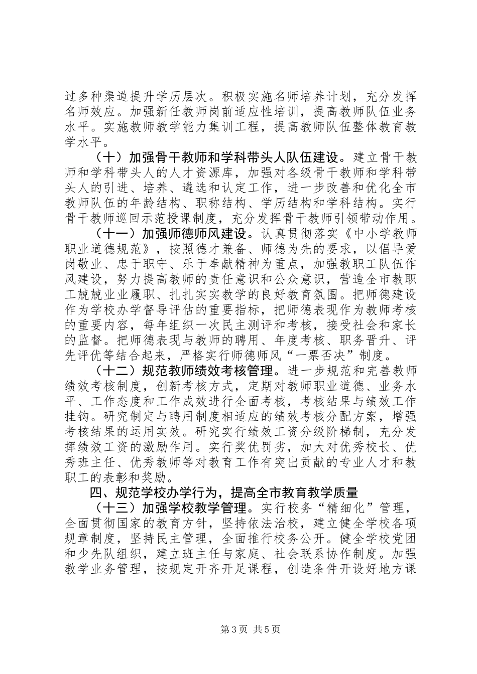 XX年教育管理工作意见_第3页