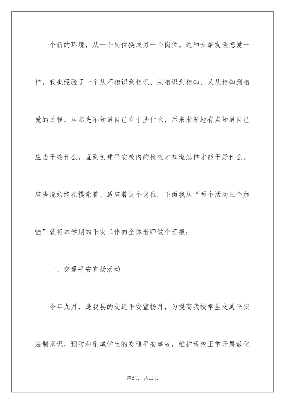 2024安全员毕业实习报告_第2页