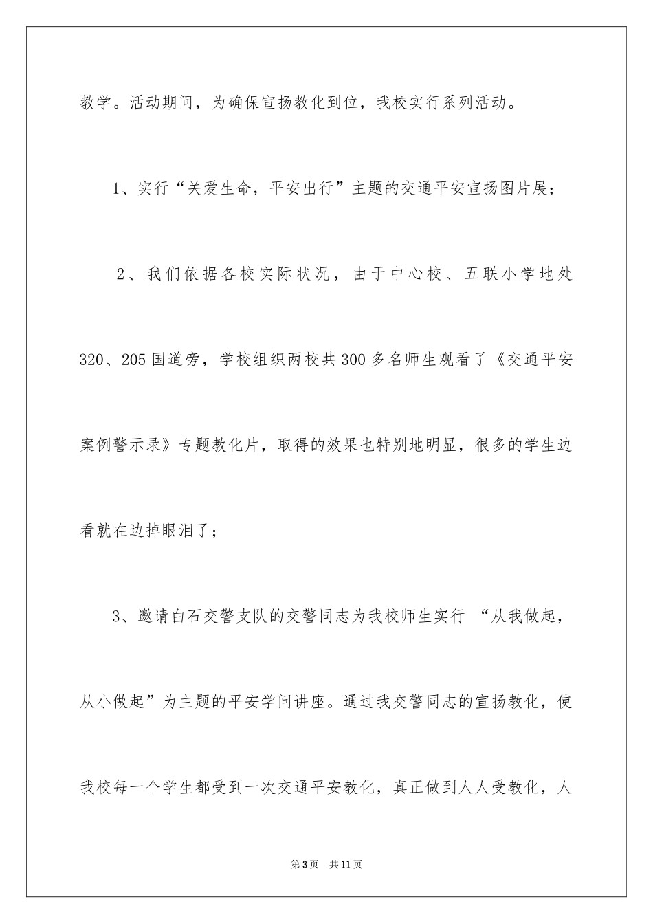 2024安全员毕业实习报告_第3页