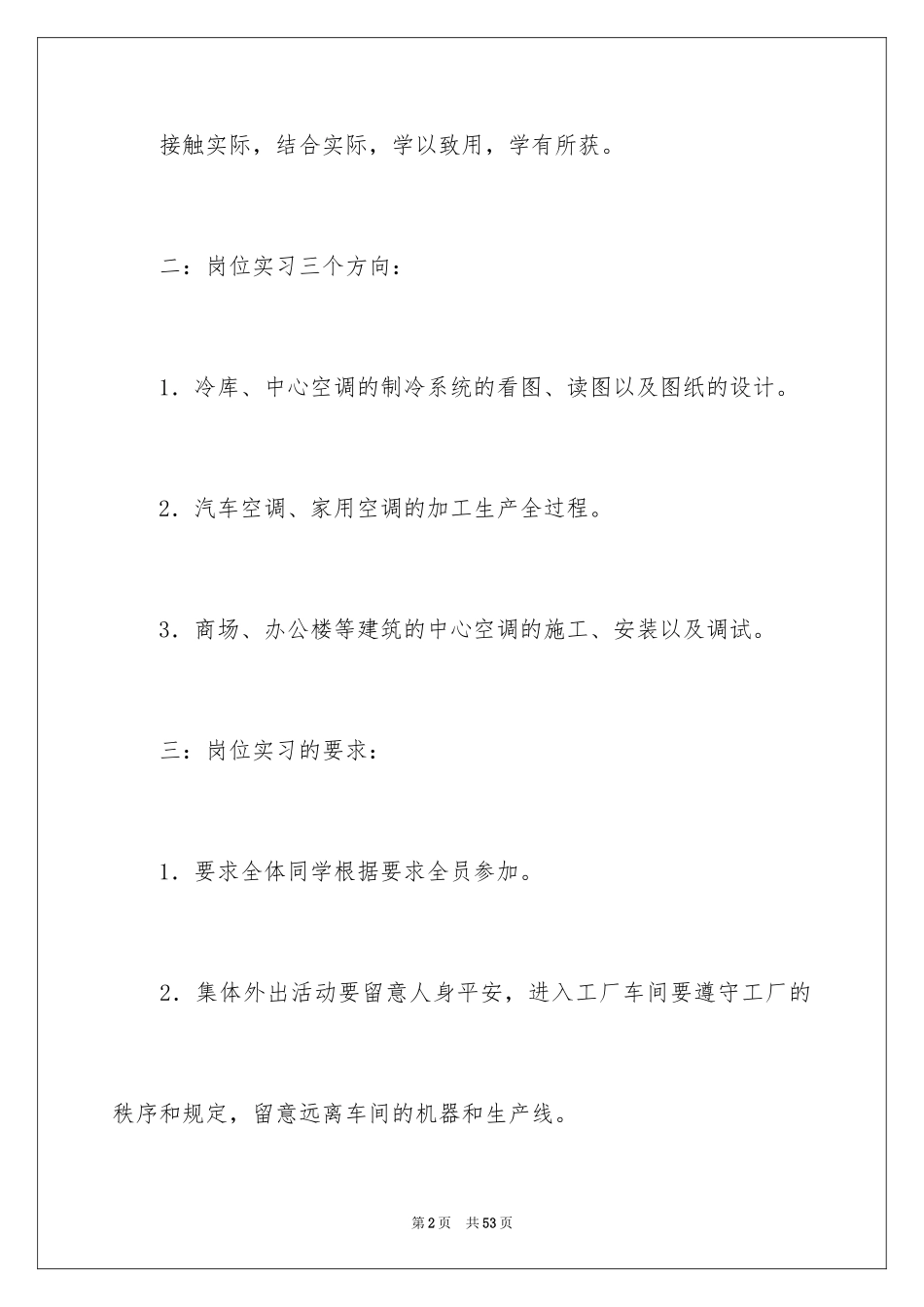 2024制冷实习报告_1_第2页