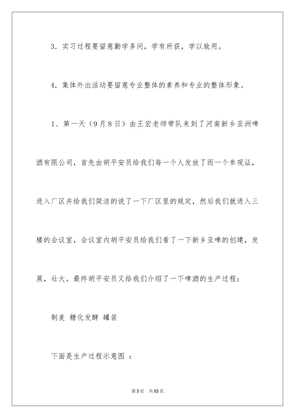 2024制冷实习报告_1_第3页