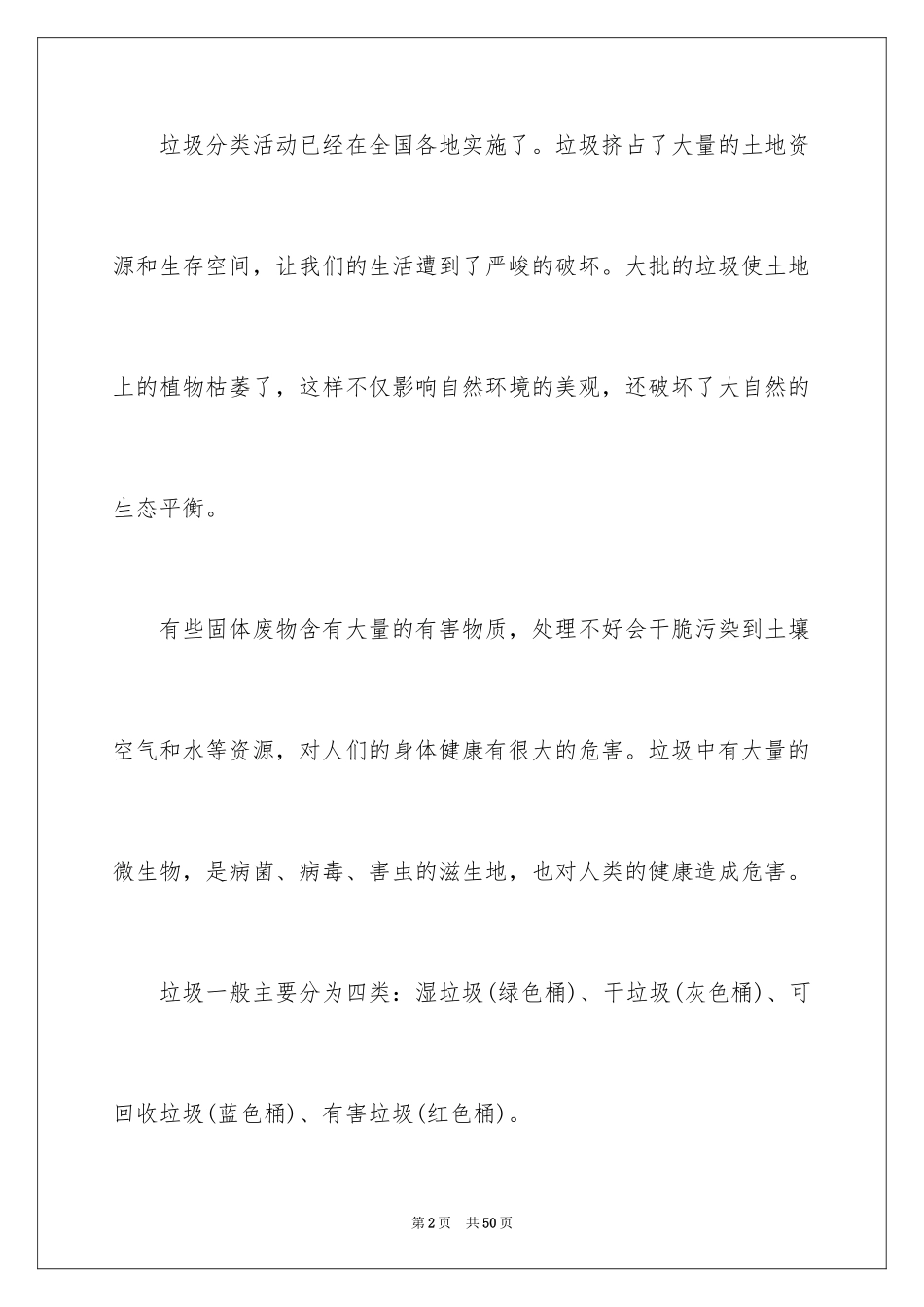 2024垃圾分类倡议书_192_第2页