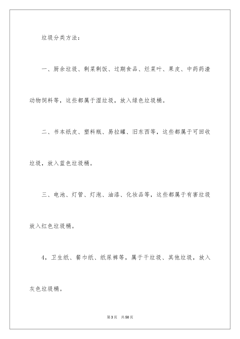 2024垃圾分类倡议书_192_第3页