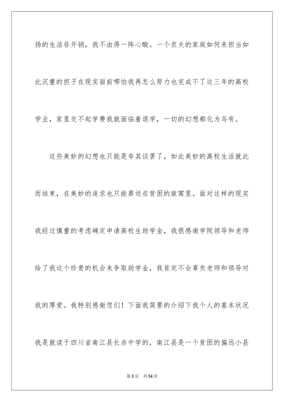 2024大学生助学金申请书_15_第3页
