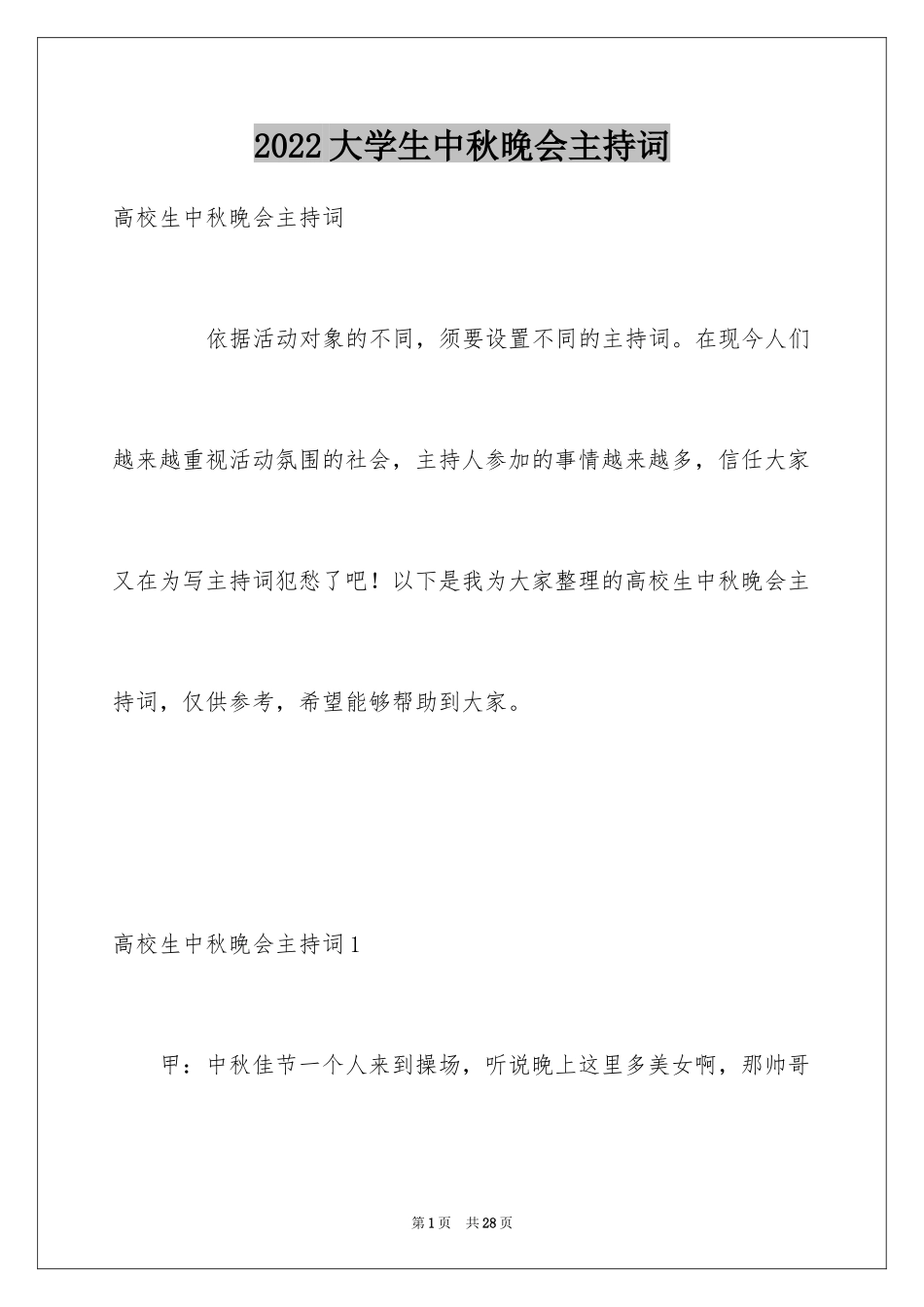 2024大学生中秋晚会主持词_第1页