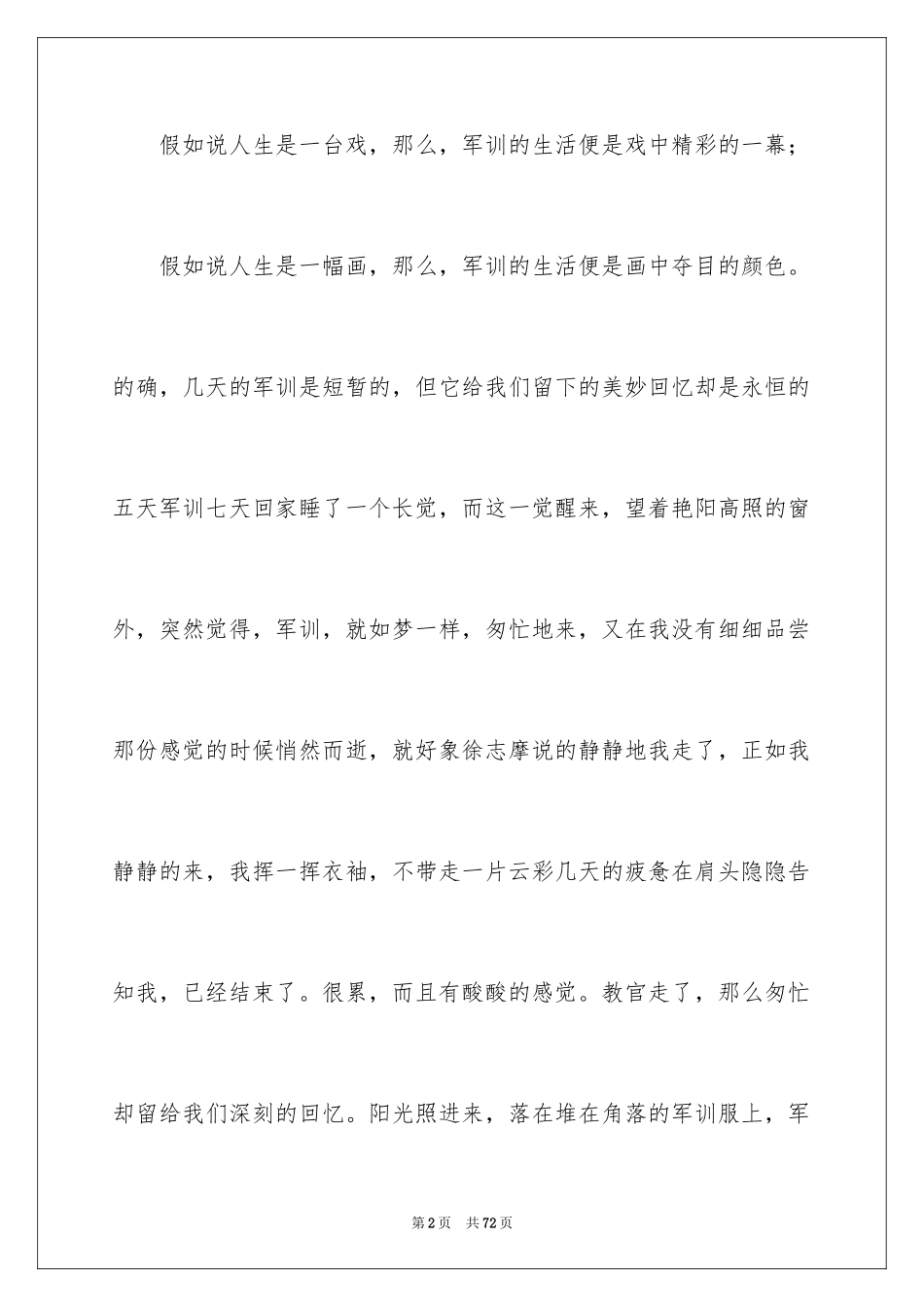 2024大一军训心得体会_143_第2页