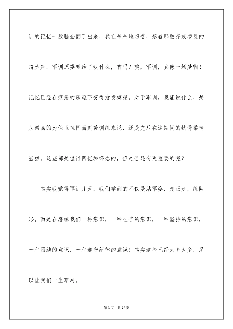 2024大一军训心得体会_143_第3页