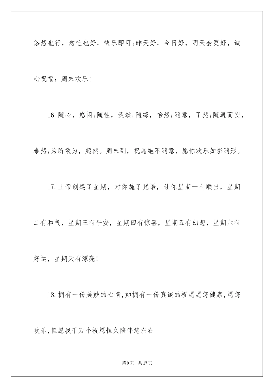 2024周末客户祝福短信_第3页