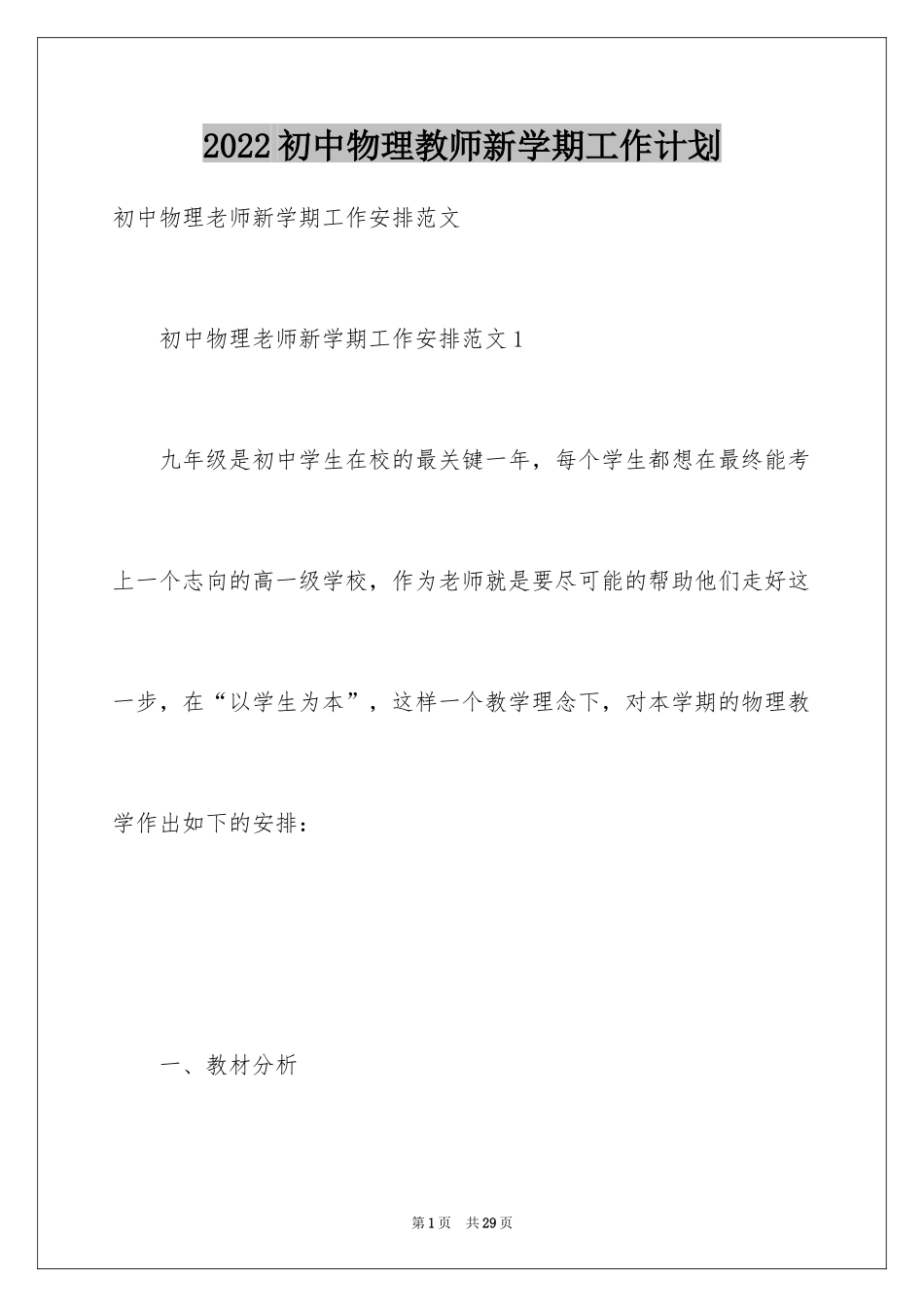 2024初中物理教师新学期工作计划_第1页