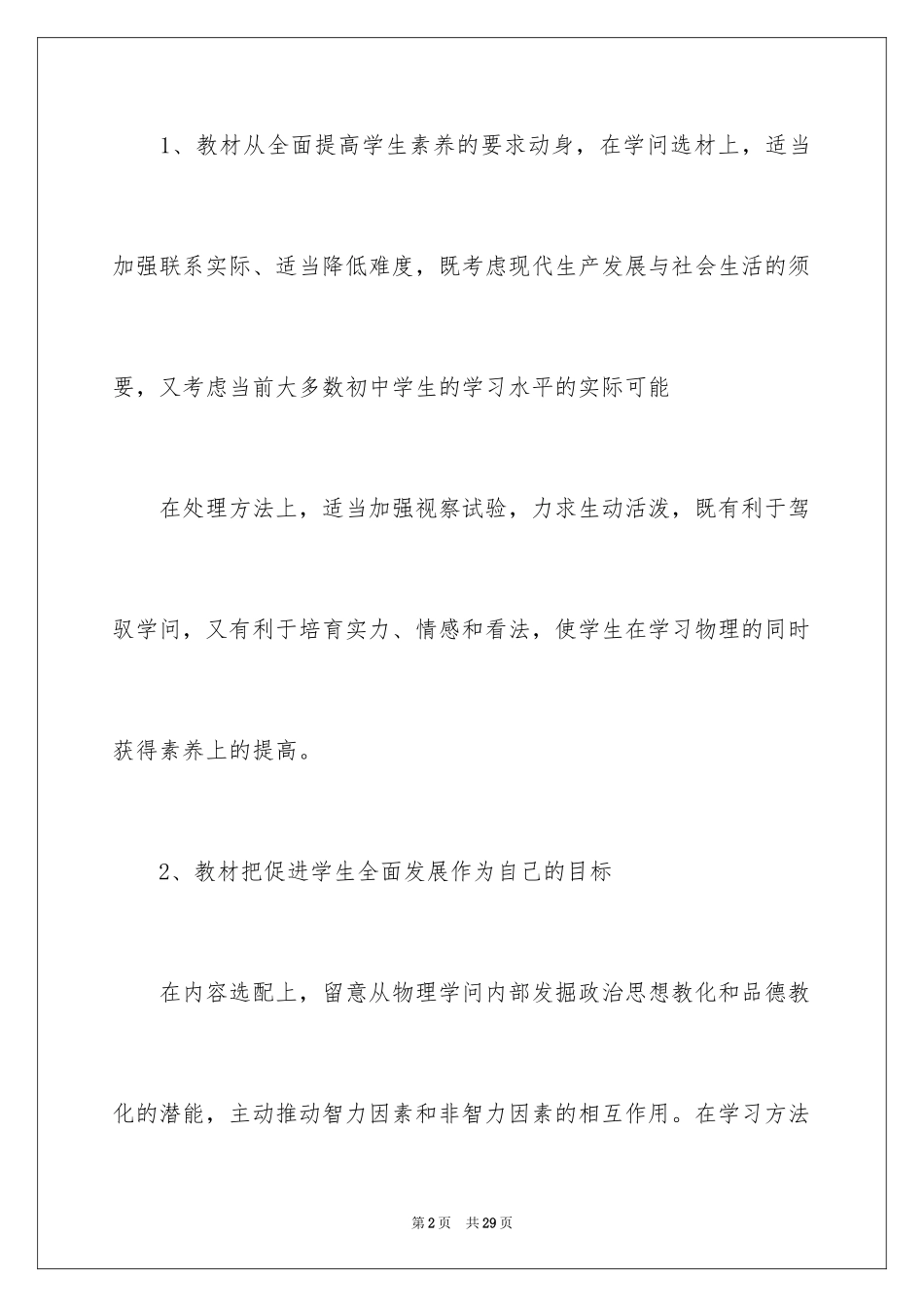2024初中物理教师新学期工作计划_第2页