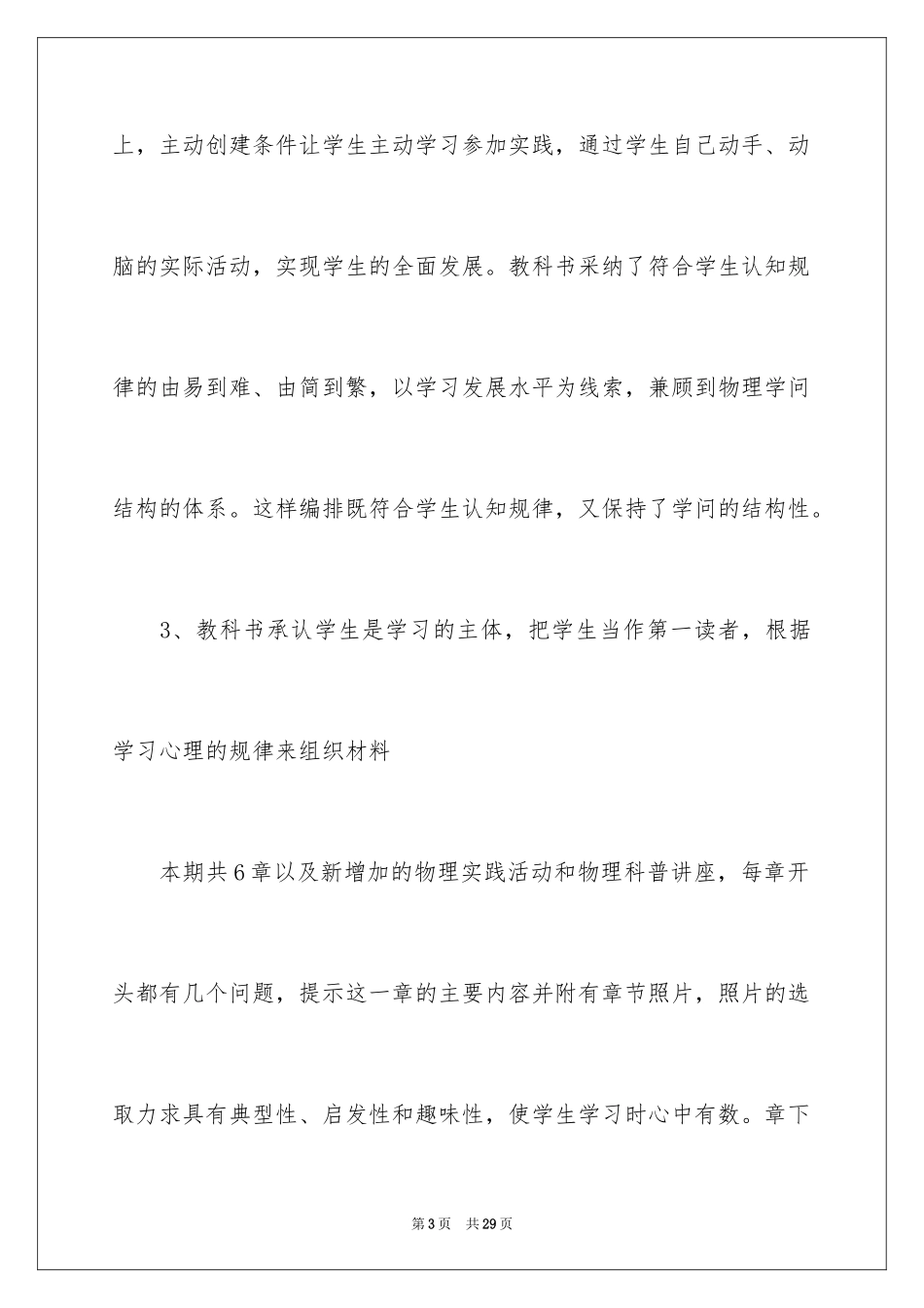 2024初中物理教师新学期工作计划_第3页