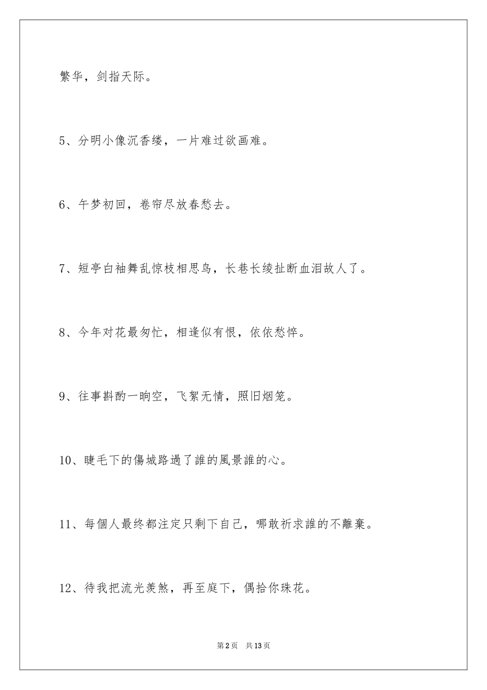 2024古风好听的签名65条_第2页