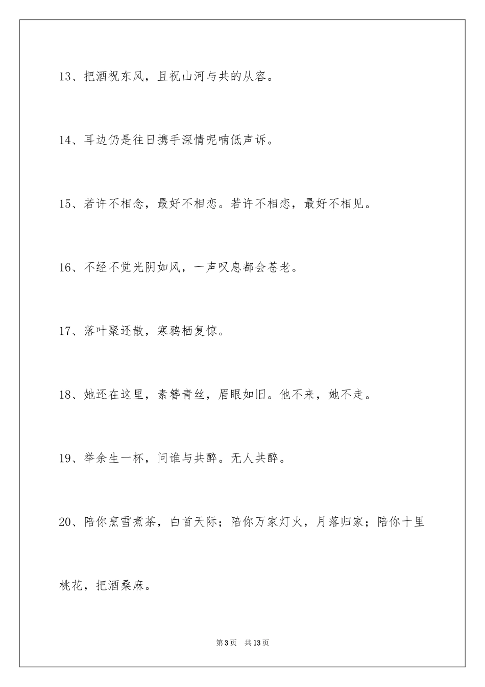 2024古风好听的签名65条_第3页