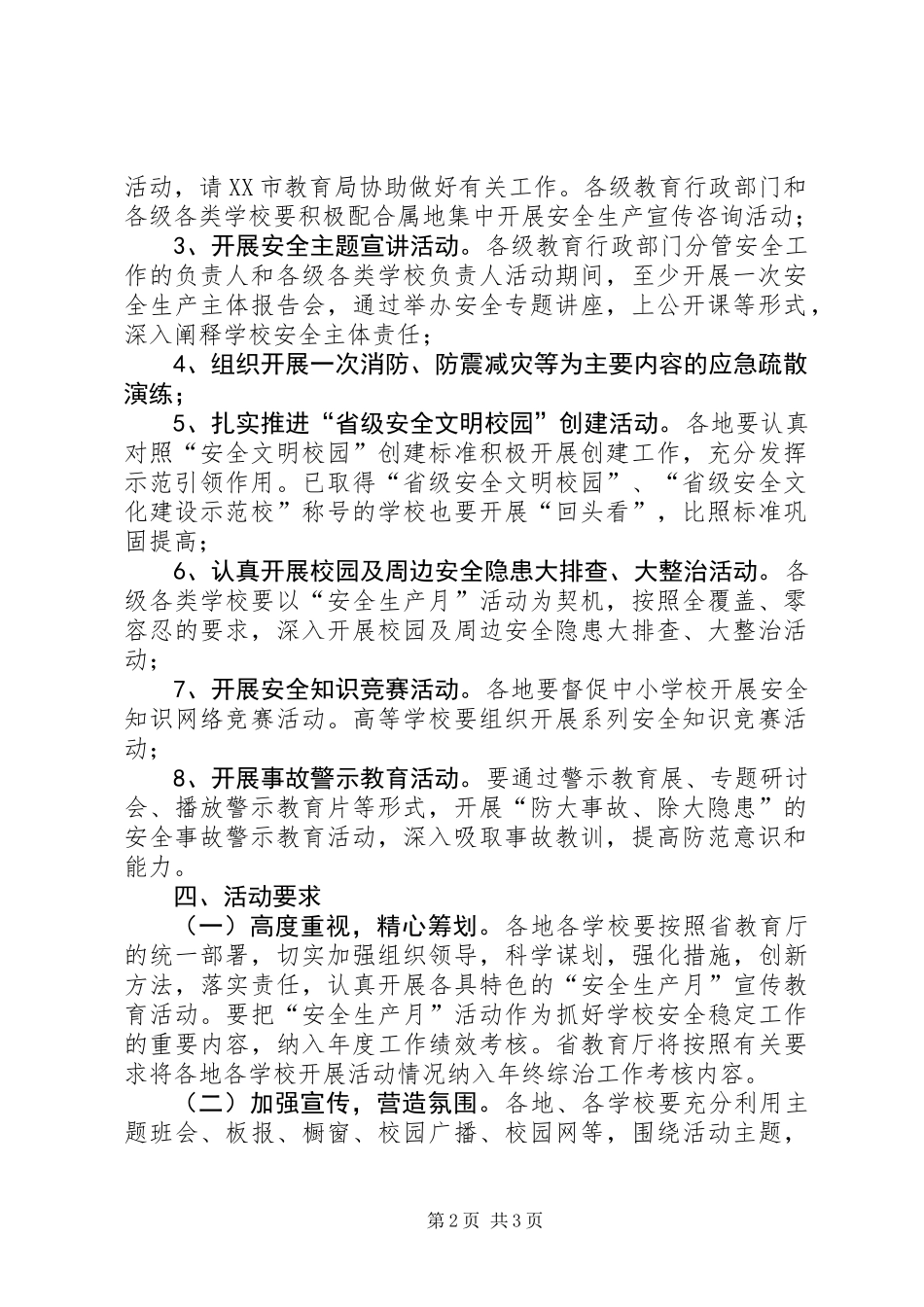 XX年教育系统“安全生产月”活动方案_第2页