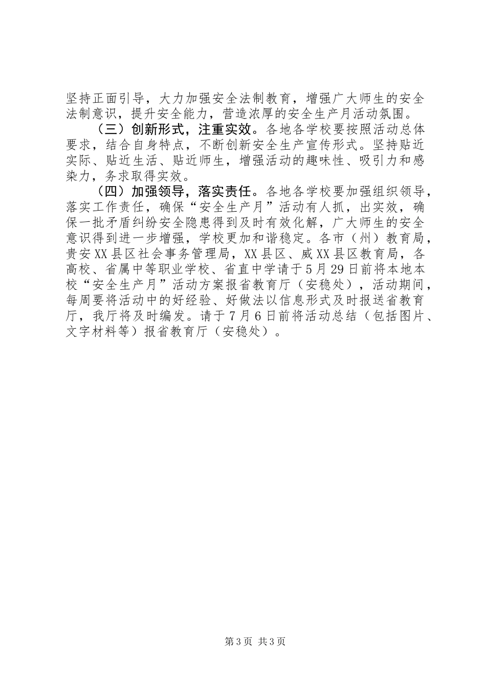 XX年教育系统“安全生产月”活动方案_第3页