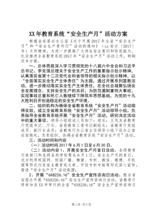XX年教育系统“安全生产月”活动方案