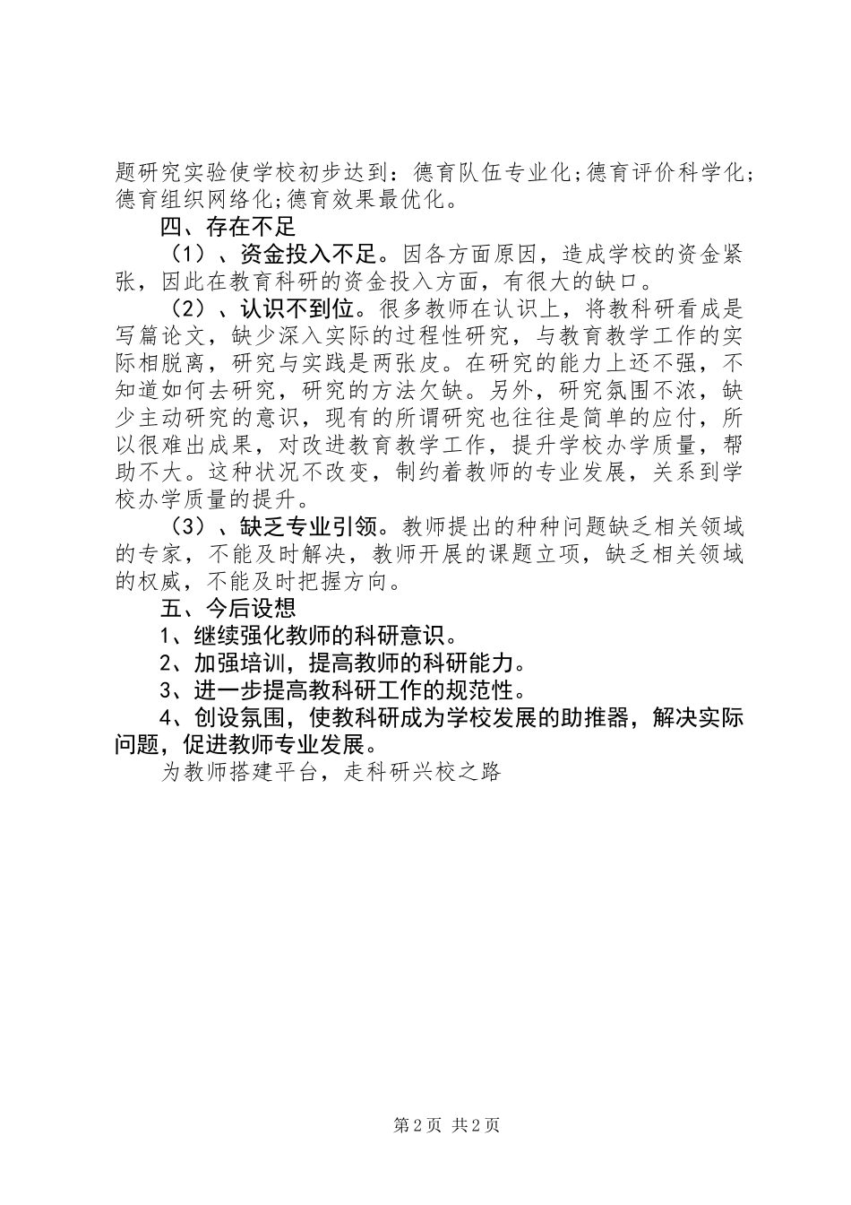 XX年教育科研工作总结_第2页