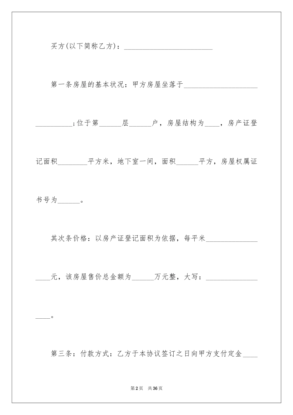 2024全款购房合同_10_第2页