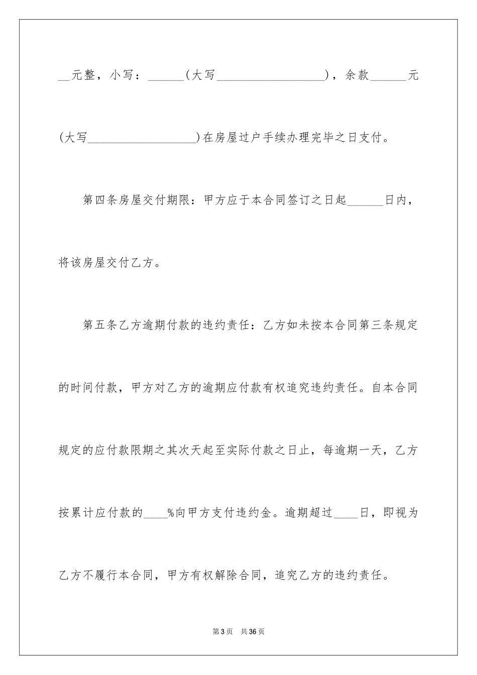 2024全款购房合同_10_第3页