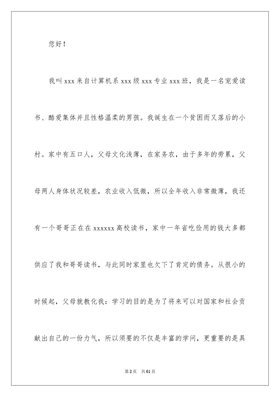 2024大学学生补助申请书_第2页