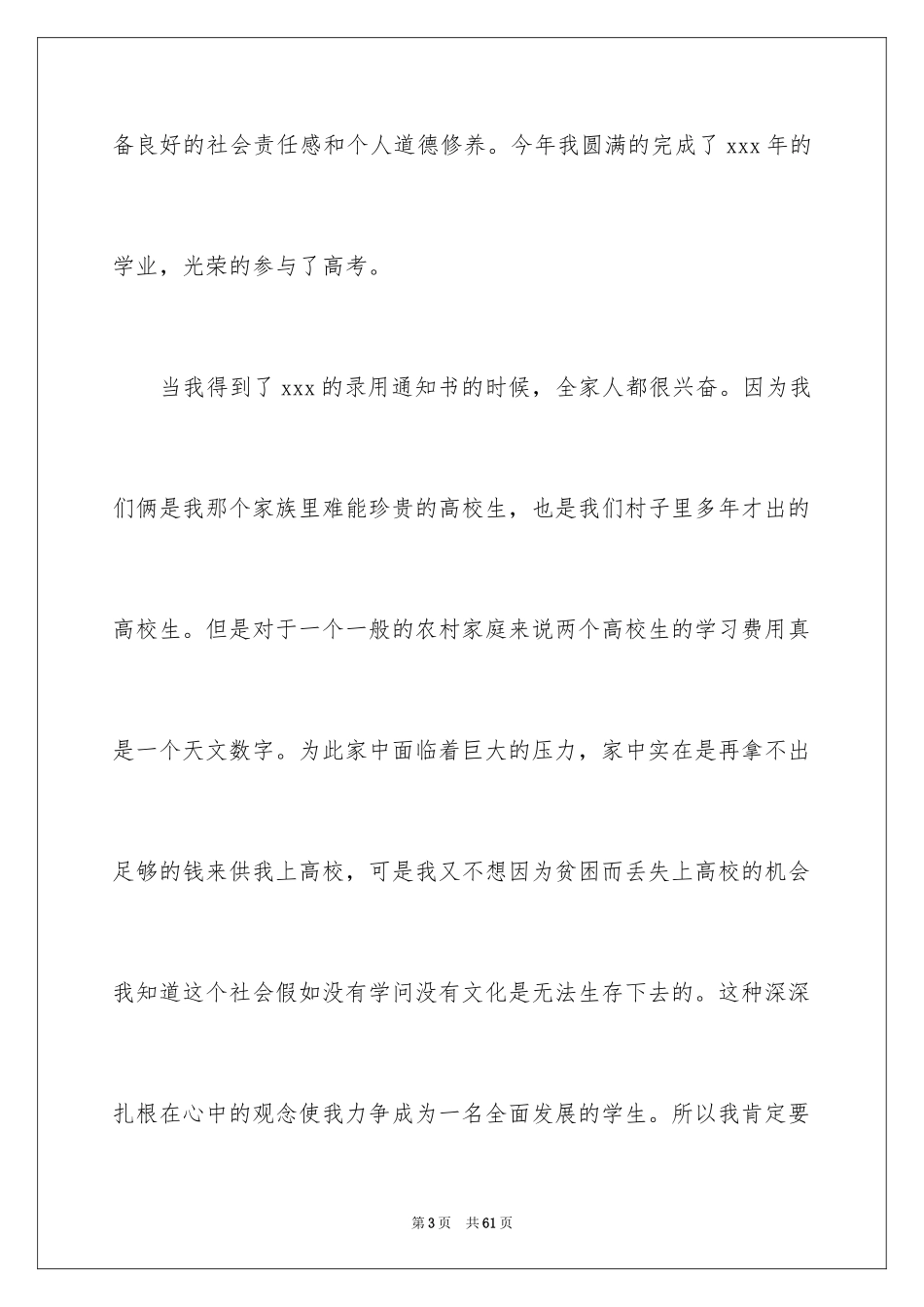 2024大学学生补助申请书_第3页