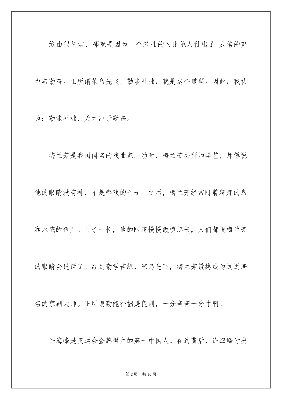 2024勤奋作文400字_4_第2页