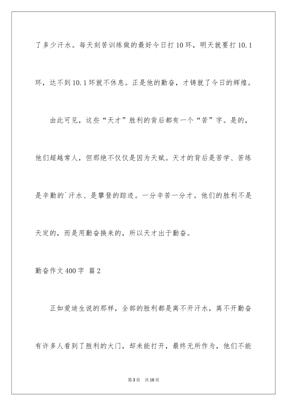 2024勤奋作文400字_4_第3页