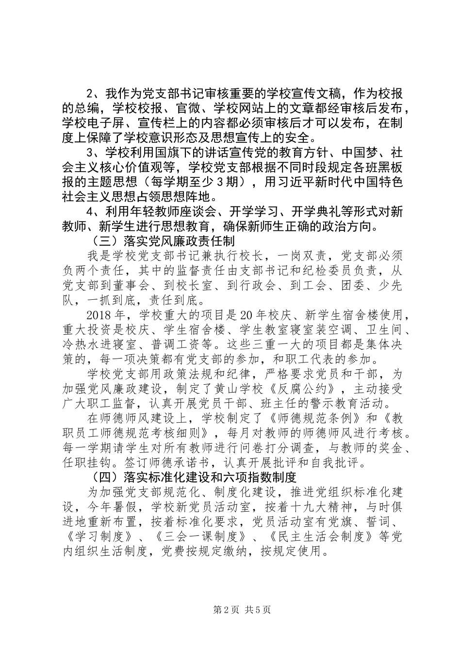 XX年教育系统党组织书记抓党建工作述职报告_第2页