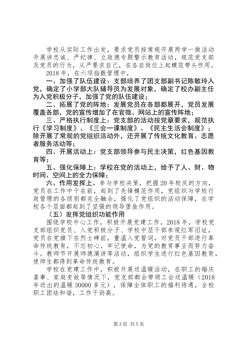 XX年教育系统党组织书记抓党建工作述职报告_第3页