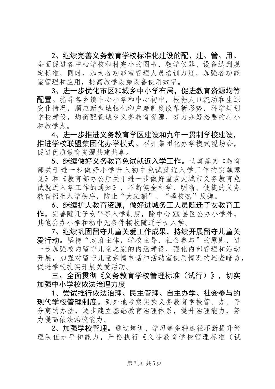 XX年教育科工作要点_第2页