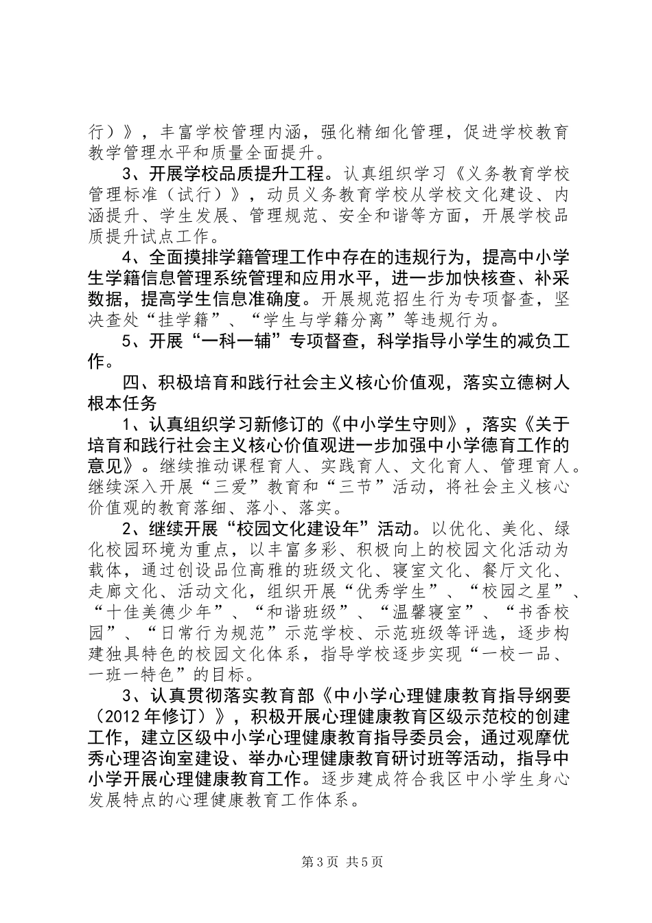 XX年教育科工作要点_第3页