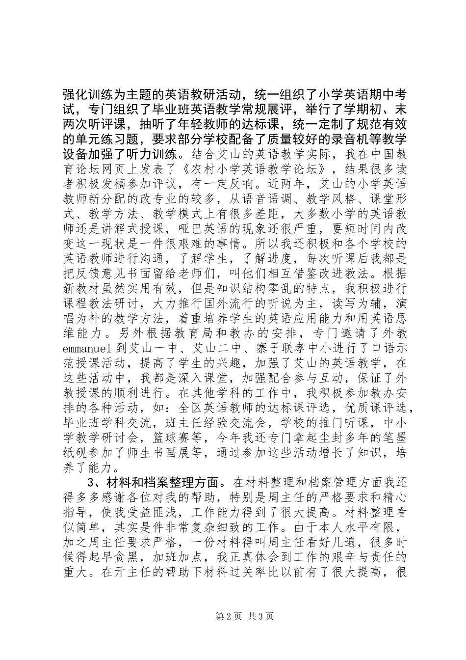 XX年教育管理干部述职报告_第2页