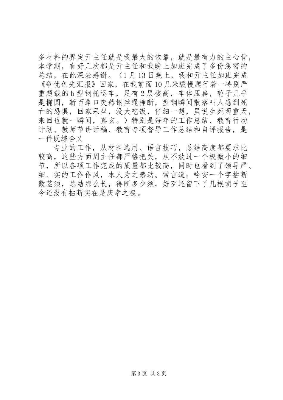 XX年教育管理干部述职报告_第3页