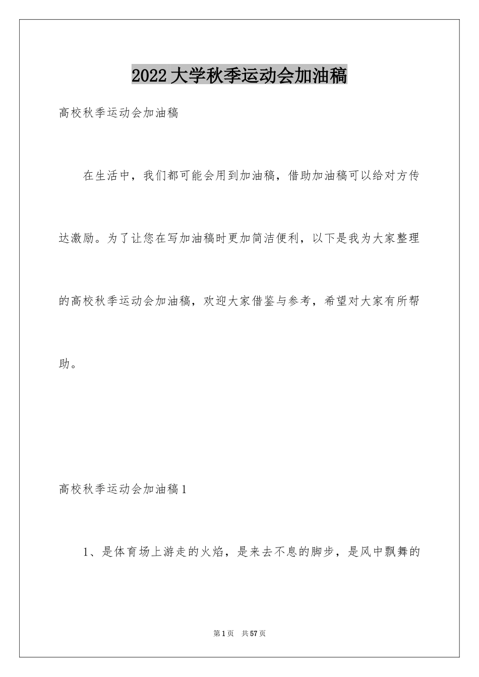 2024大学秋季运动会加油稿_18_第1页