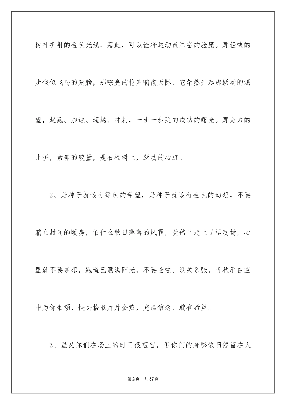 2024大学秋季运动会加油稿_18_第2页