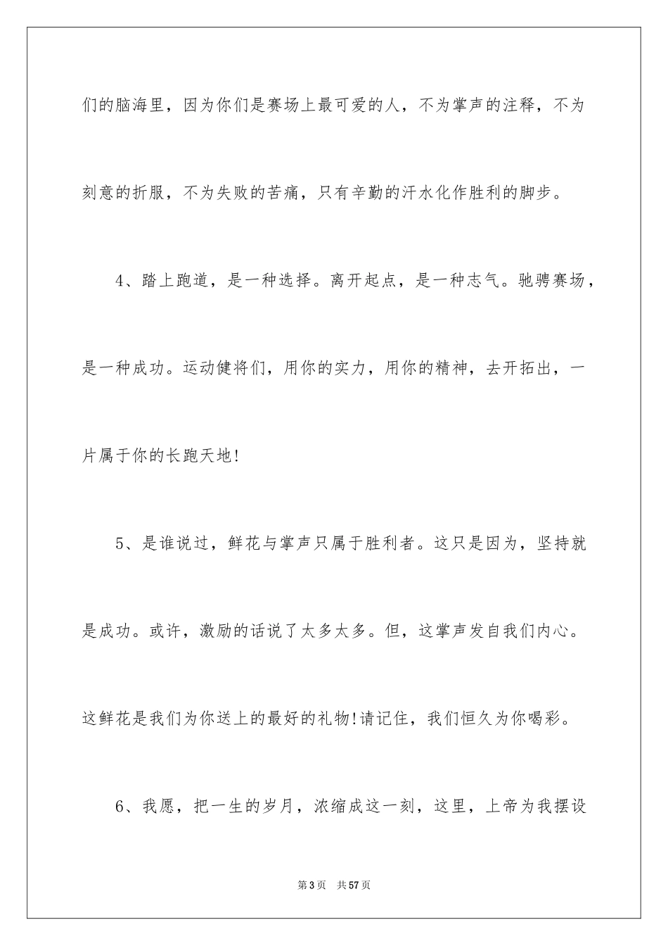 2024大学秋季运动会加油稿_18_第3页