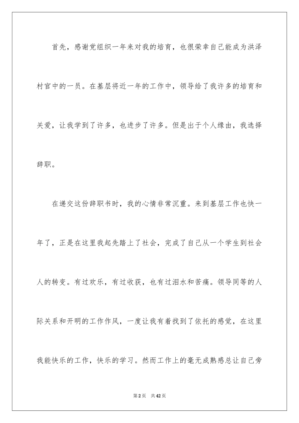 2024大学生村官辞职报告_第2页